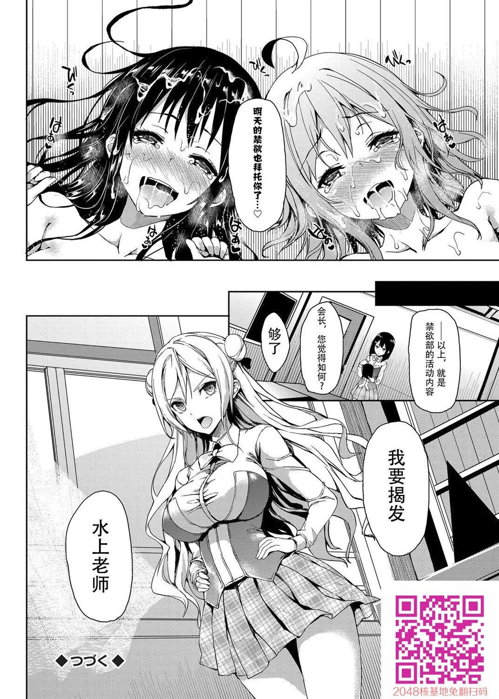 [中文][黑白][みちきんぐ]禁欲部～女生徒达に调教性教育実习～第3章[コミックグレープVol.8][20P]第0页 作者:Publisher 帖子ID:14251 TAG:动漫图片,卡通漫畫,2048核基地