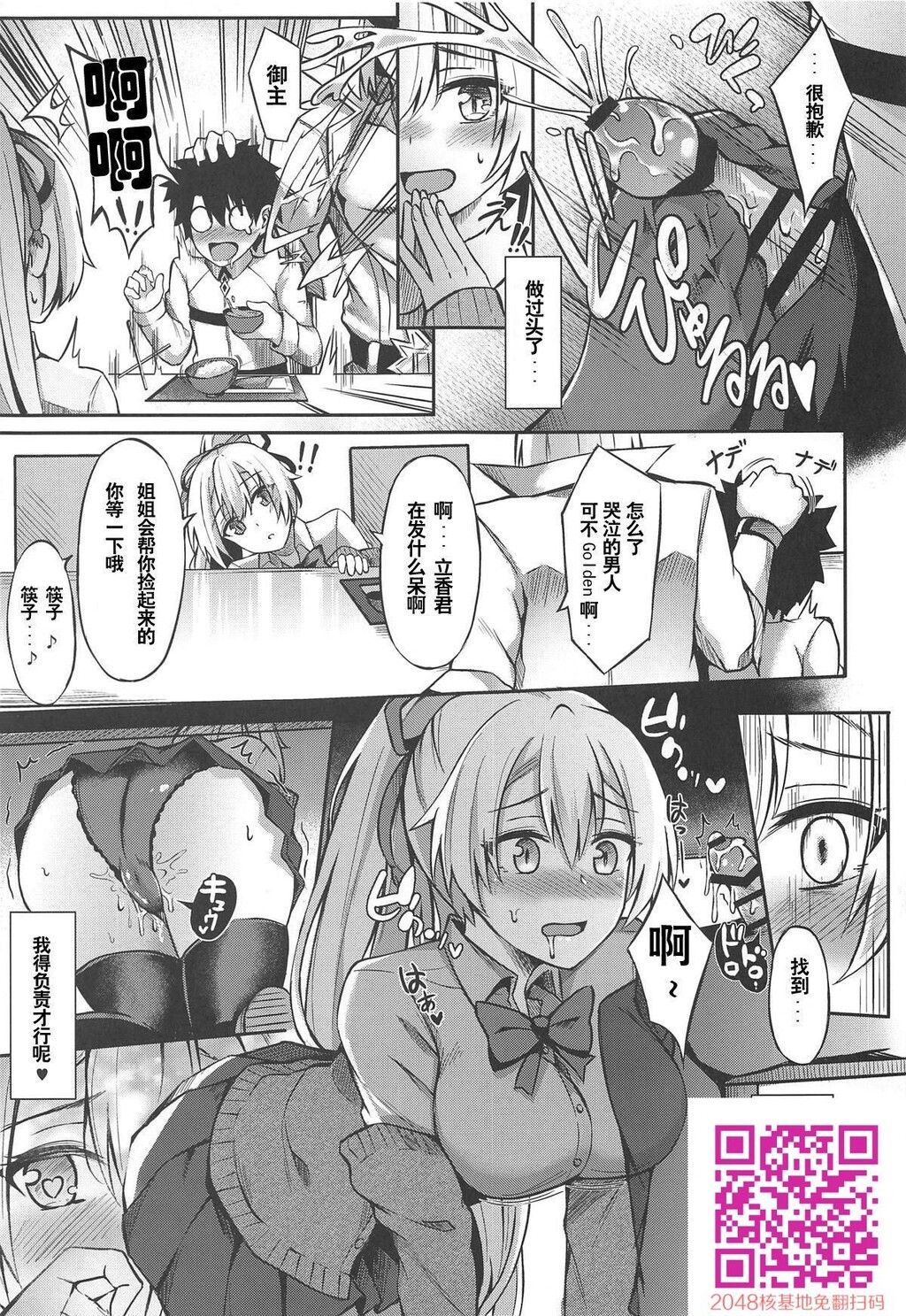 [绀色果実[绀菓]]节度のないお姉ちゃんでごめんね♡[Fate/GrandOrder][26p]第0页 作者:Publisher 帖子ID:13381 TAG:动漫图片,卡通漫畫,2048核基地