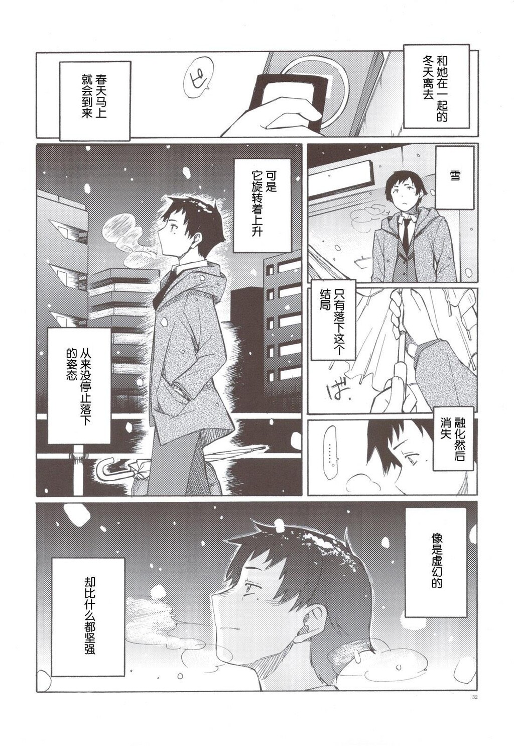 せめて、あの雪のように[33P]第0页 作者:Publisher 帖子ID:12749 TAG:动漫图片,卡通漫畫,2048核基地