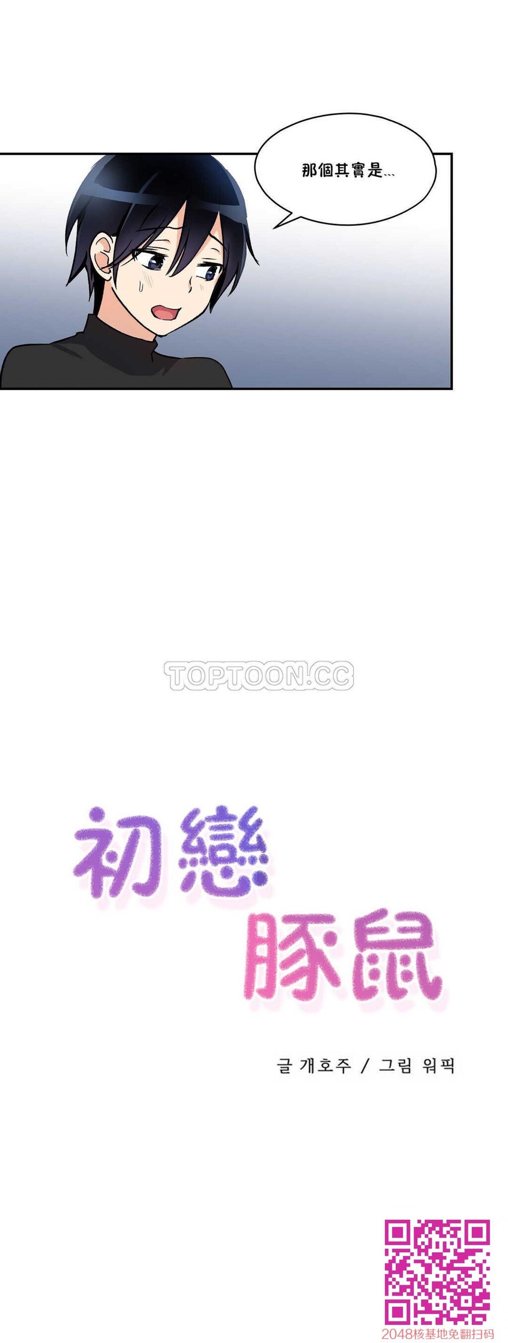 初恋豚鼠[26p]第0页 作者:Publisher 帖子ID:13754 TAG:动漫图片,卡通漫畫,2048核基地