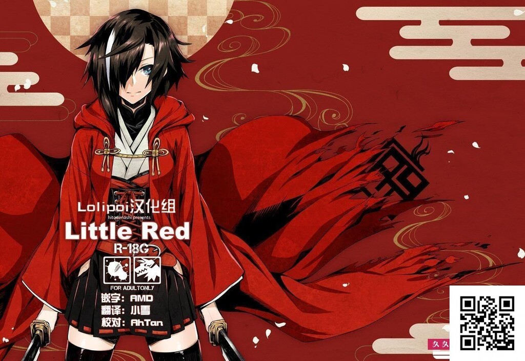 [ひとでなし[タケ]]LittleRed[中国翻訳][DL版]-情色卡漫[32p]第0页 作者:Publisher 帖子ID:12051 TAG:动漫图片,卡通漫畫,2048核基地