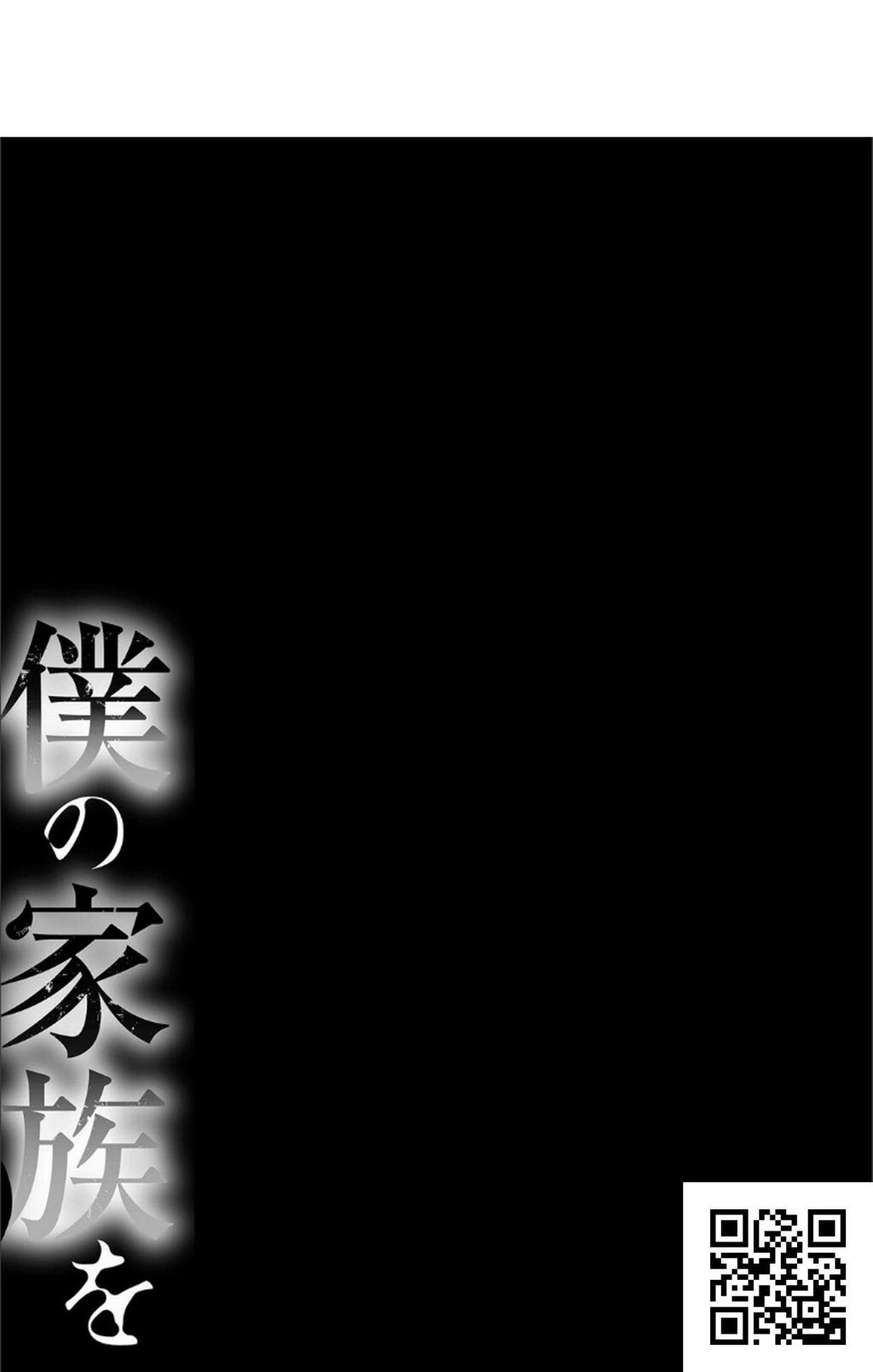 [中文][黑白]僕の家族を晒します[田中あじ][NTR]~暴露的家族关系-上[51P]第0页 作者:Publisher 帖子ID:8650 TAG:2048核基地,卡通漫畫,动漫图片