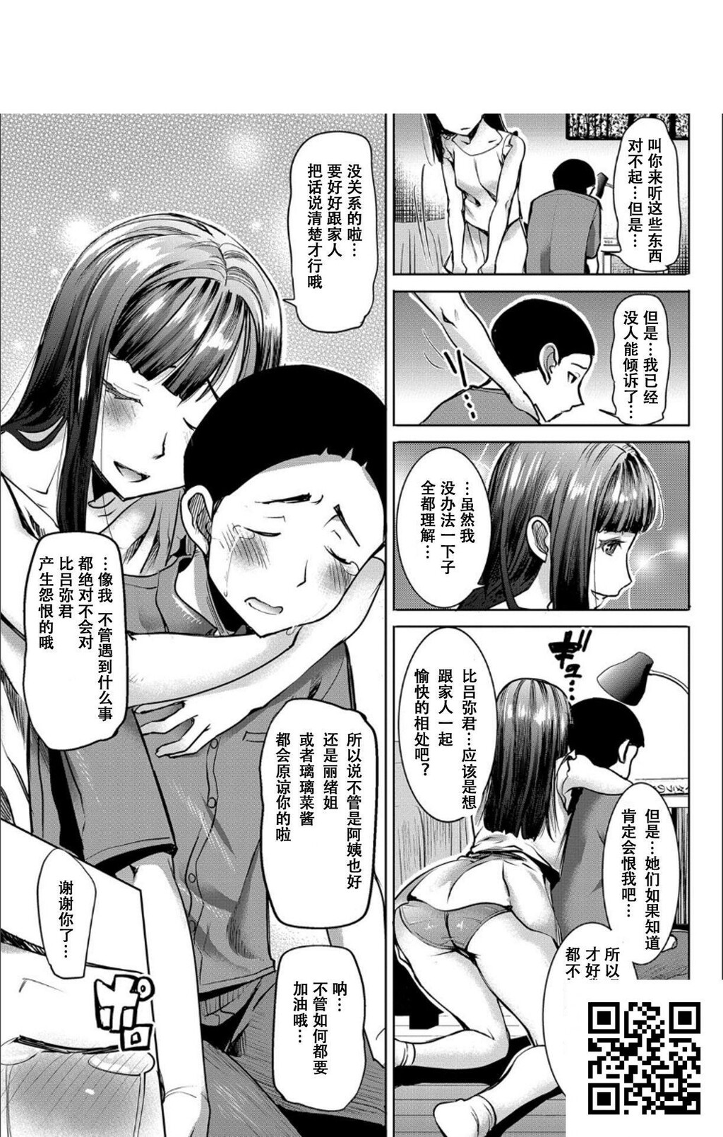 [中文][黑白]僕の家族を晒します[田中あじ][NTR]~暴露的家族关系-中-2[48P]第0页 作者:Publisher 帖子ID:8661 TAG:2048核基地,卡通漫畫,动漫图片