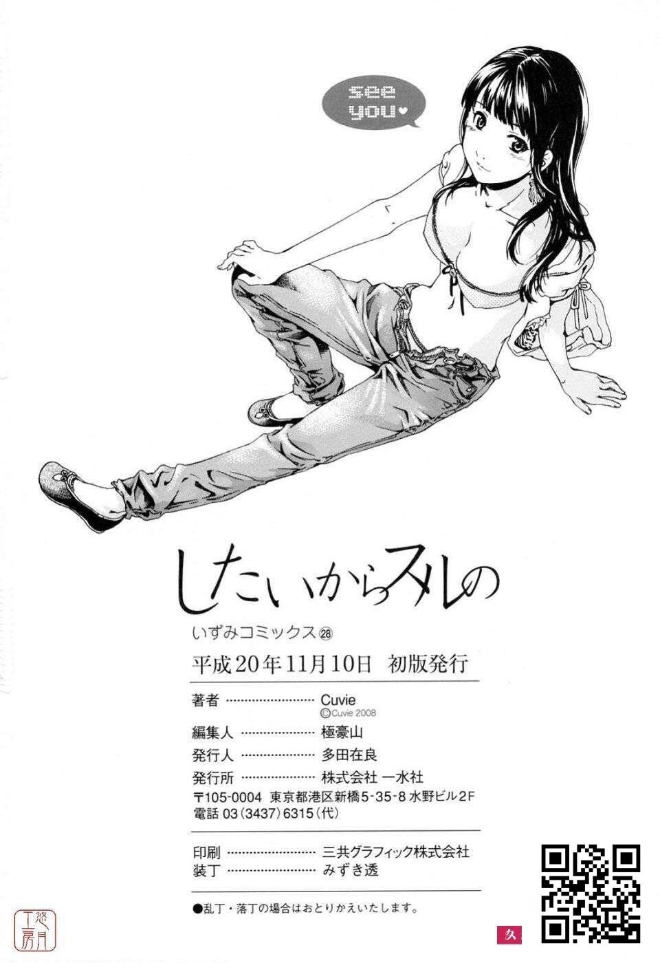 [Cuvie]したいからスルの[32p]第0页 作者:Publisher 帖子ID:8079 TAG:2048核基地,卡通漫畫,动漫图片