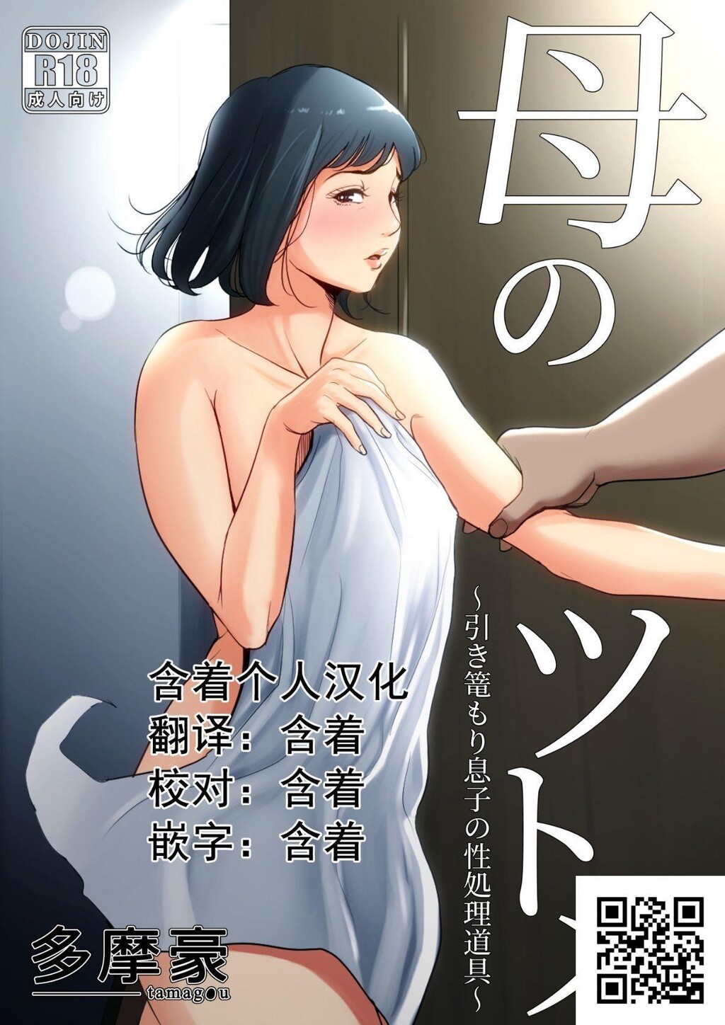 [多摩豪]母のツトメ～引き篲もり息子の性处理道具～[33P]第0页 作者:Publisher 帖子ID:1426 TAG:2048核基地,卡通漫畫,动漫图片