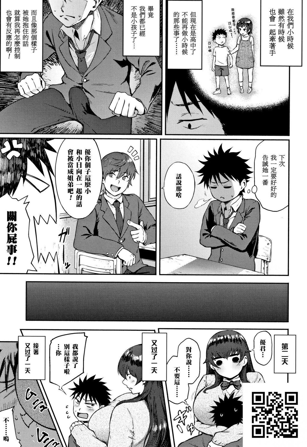 [骏河クロイツ]でこぼこなこい[26P]第0页 作者:Publisher 帖子ID:1233 TAG:2048核基地,卡通漫畫,动漫图片