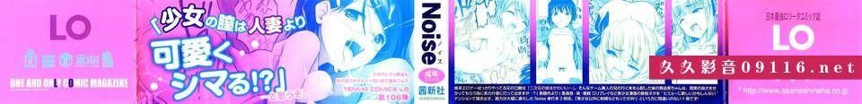 [Noise]ただし二次元に限る[33P]第0页 作者:Publisher 帖子ID:1262 TAG:2048核基地,卡通漫畫,动漫图片