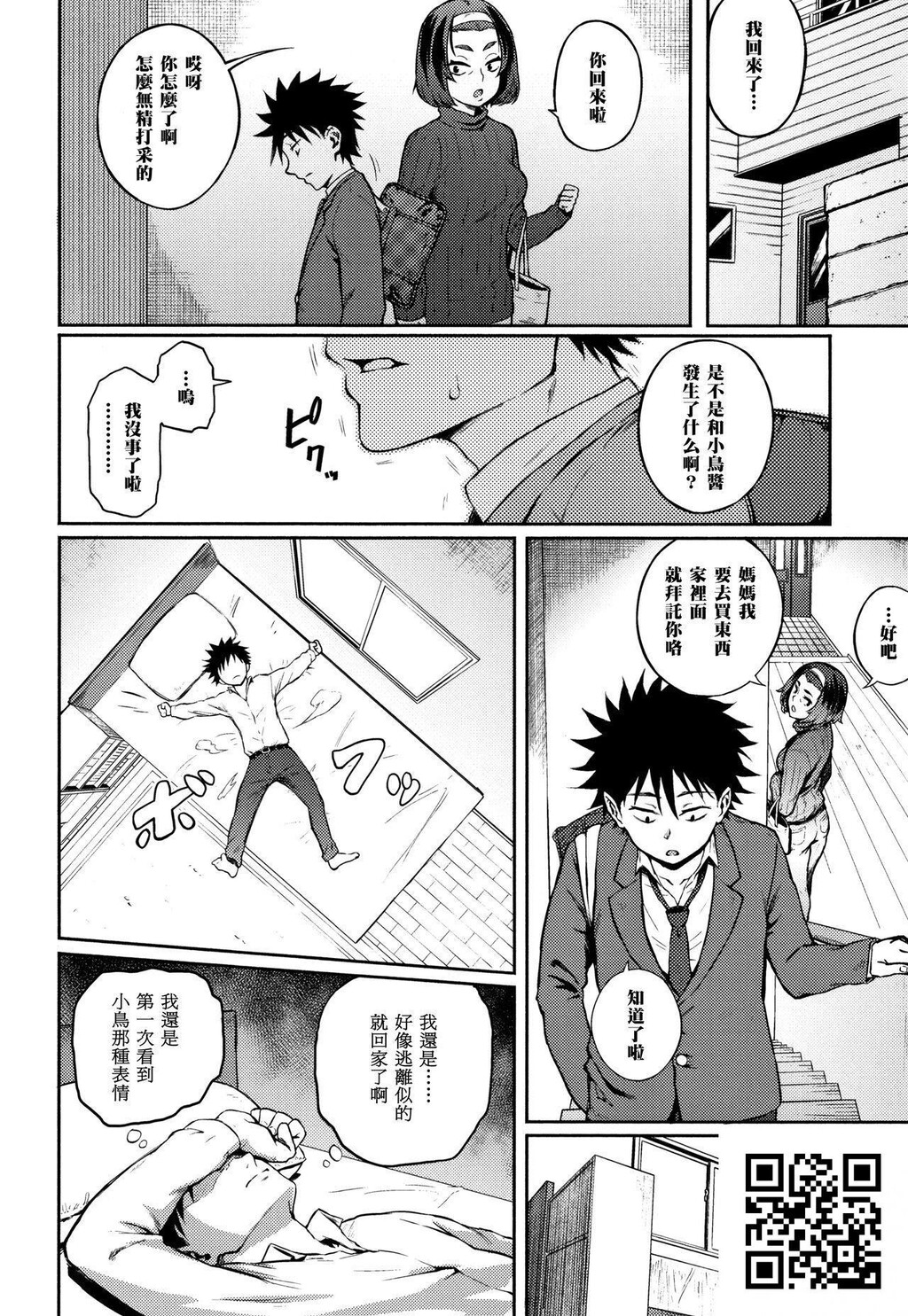 [骏河クロイツ]でこぼこなこい[26P]第0页 作者:Publisher 帖子ID:1233 TAG:2048核基地,卡通漫畫,动漫图片