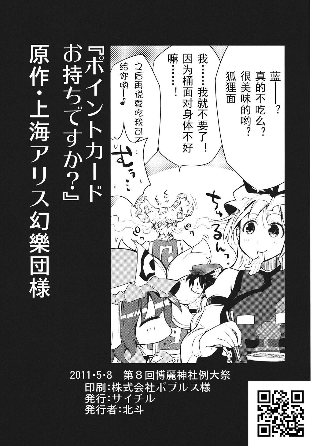 ポイントカードお持ちですか？[东方][26P]第0页 作者:Publisher 帖子ID:1018 TAG:2048核基地,卡通漫畫,动漫图片