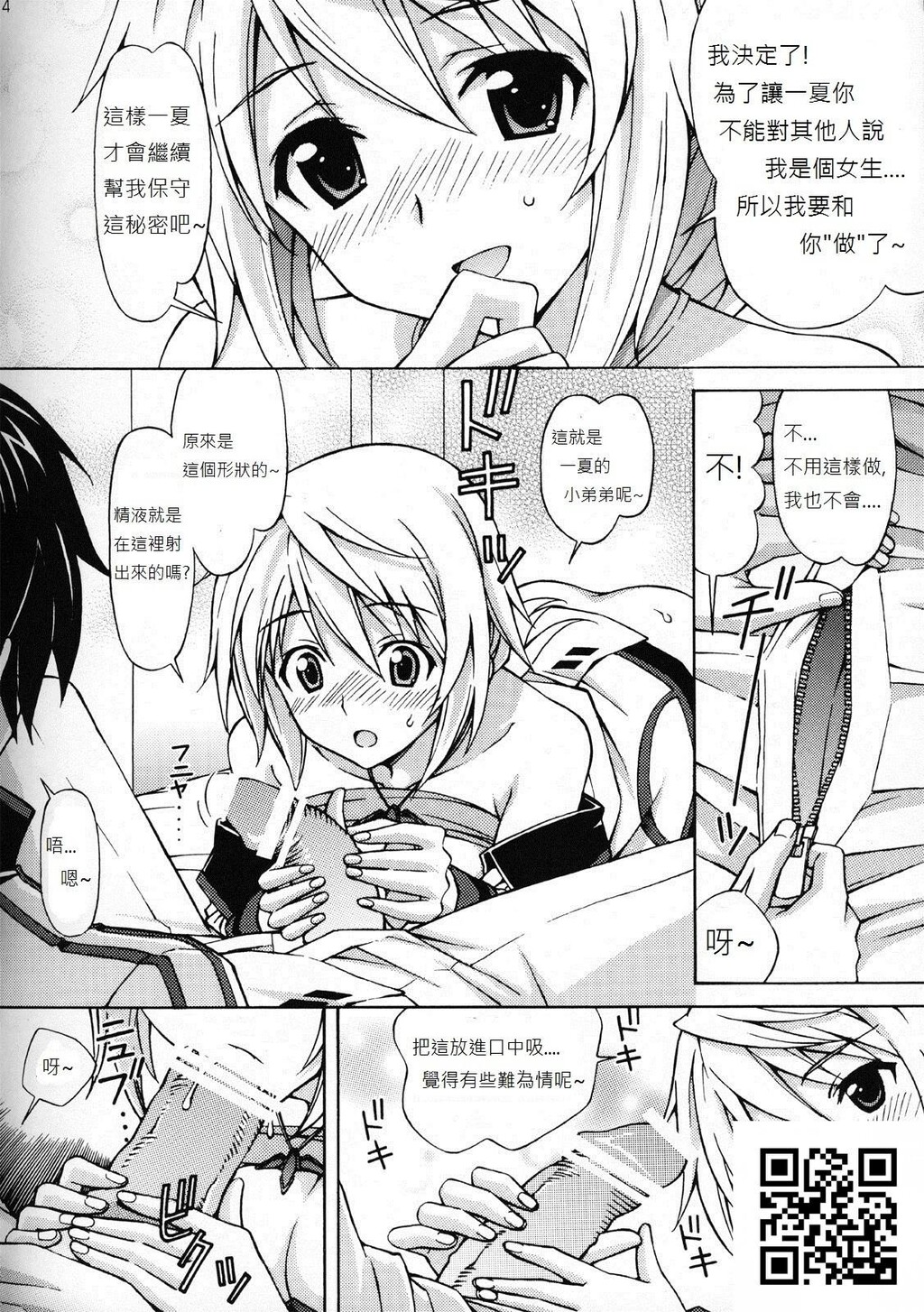 シャルロットのおくりもの[InfiniteStratos][18P]第0页 作者:Publisher 帖子ID:1011 TAG:2048核基地,卡通漫畫,动漫图片