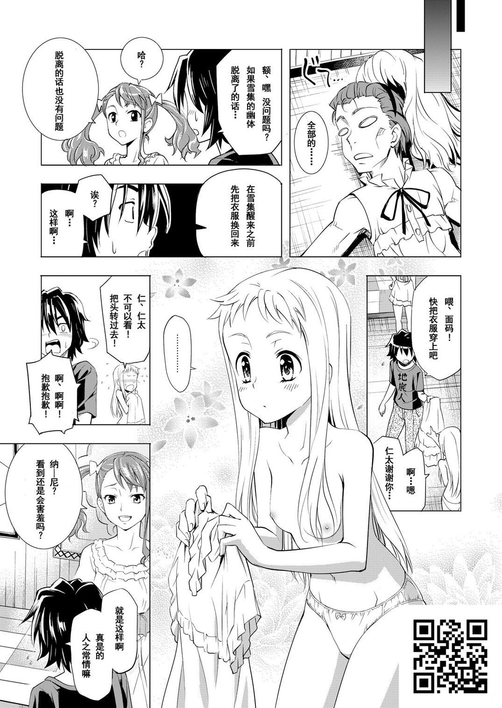 ゆ～たいかんさつにっき_[あの日见た花の名前を僕达はまだ知らない。][22P]第0页 作者:Publisher 帖子ID:1007 TAG:2048核基地,卡通漫畫,动漫图片