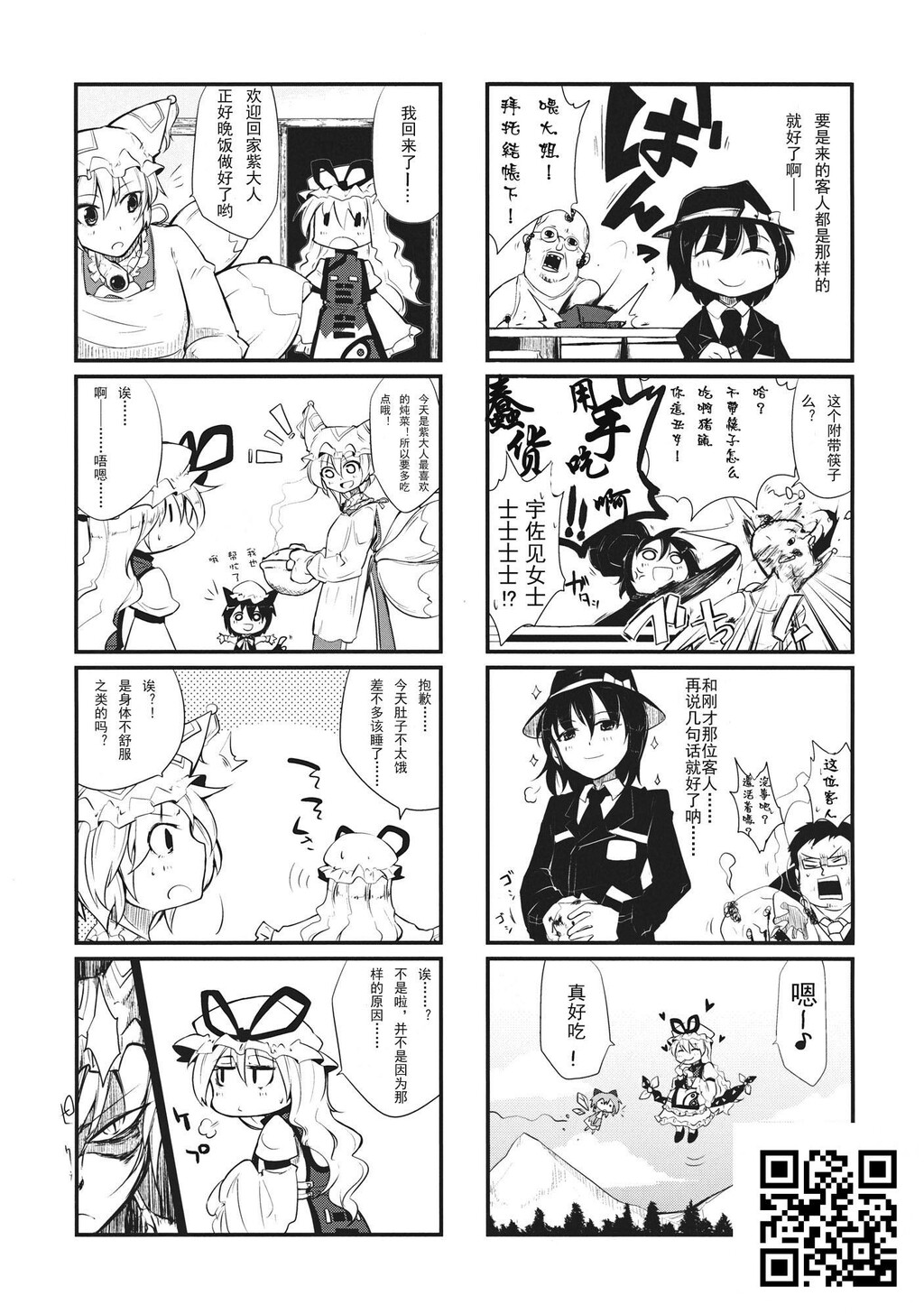 ポイントカードお持ちですか？[东方][26P]第0页 作者:Publisher 帖子ID:1018 TAG:2048核基地,卡通漫畫,动漫图片