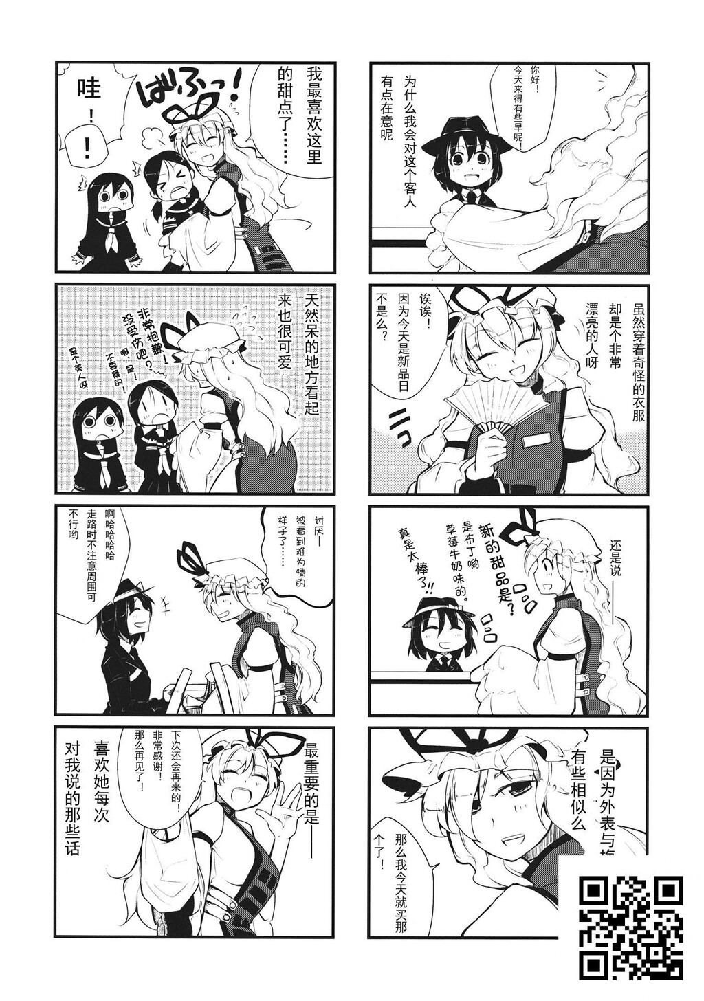 ポイントカードお持ちですか？[东方][26P]第0页 作者:Publisher 帖子ID:1018 TAG:2048核基地,卡通漫畫,动漫图片