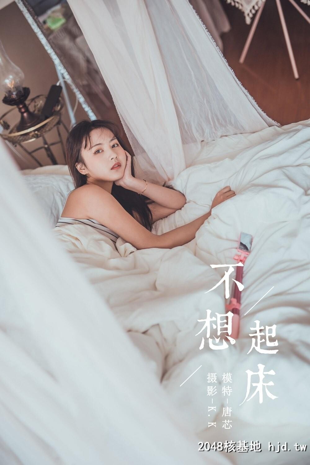 [YALAYI雅拉伊]2020.03.22Y581唐芯[不想起床][41P]第0页 作者:Publisher 帖子ID:178146 TAG:唯美图片,唯美清純,2048核基地