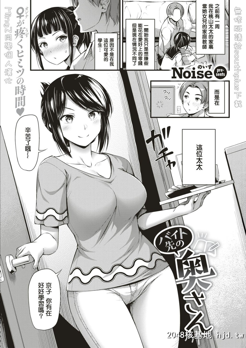 [Noise]バイト先の奥さん[COMICKairakuten2019-09][16P]第0页 作者:Publisher 帖子ID:189110 TAG:动漫图片,卡通漫畫,2048核基地