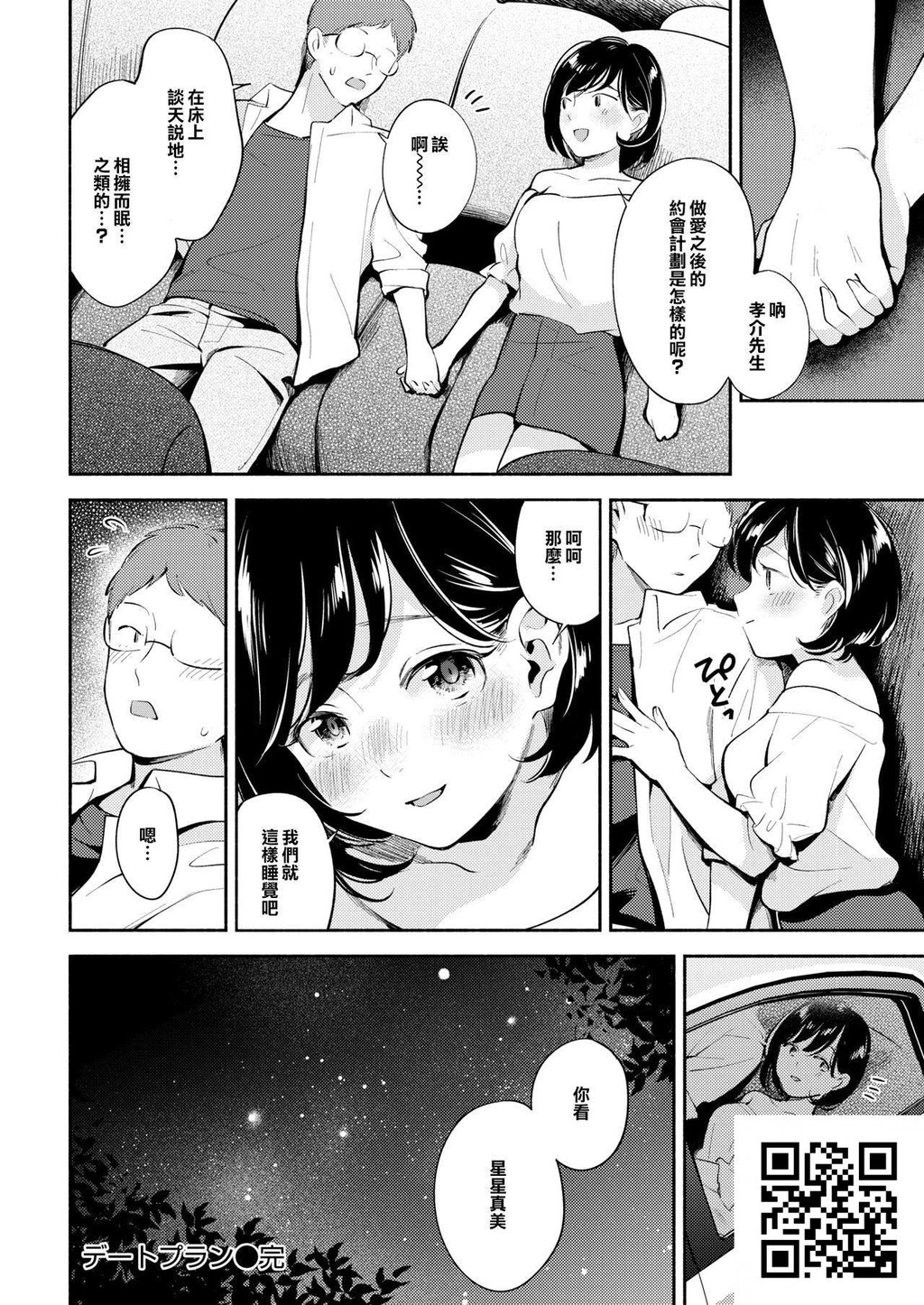 [云吞めお]デートプラン[18p]第0页 作者:Publisher 帖子ID:187090 TAG:动漫图片,卡通漫畫,2048核基地