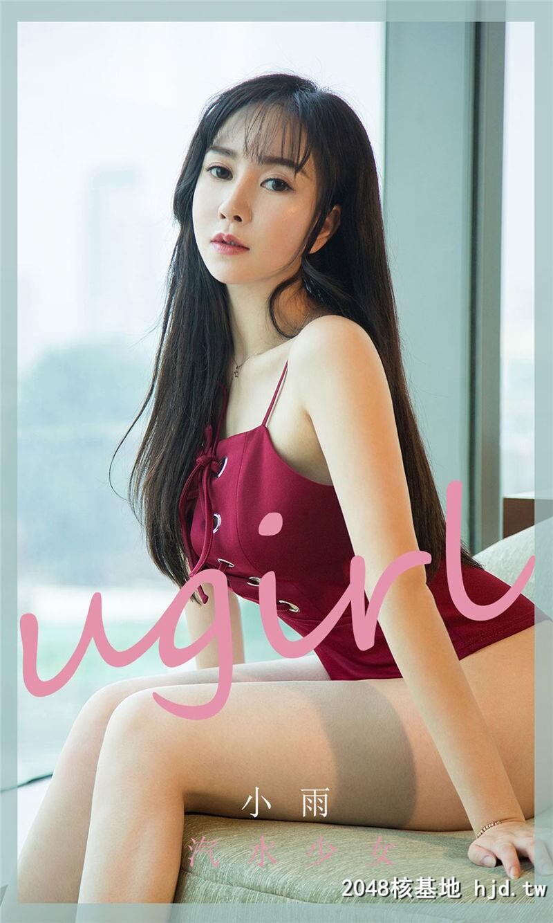 [UGirlsAPP]爱尤物No.1775小雨汽水少女第0页 作者:Publisher 帖子ID:186174 TAG:唯美图片,唯美清純,2048核基地