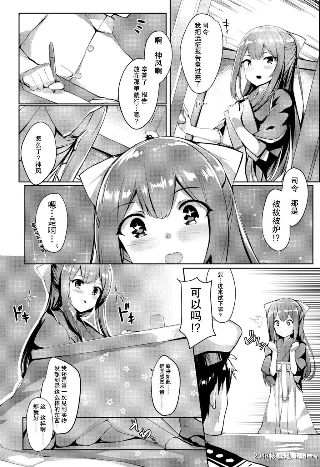 [SunsetMoon[织日ちひろ]]鹿岛inこたつ+[18P]第0页 作者:Publisher 帖子ID:200579 TAG:动漫图片,卡通漫畫,2048核基地