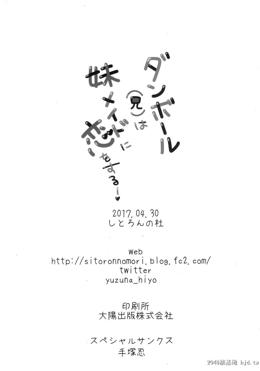 [しとろんの杜[柚子奈ひよ]]ダンボール[兄]は妹メイドに恋をする![18P]第0页 作者:Publisher 帖子ID:200433 TAG:动漫图片,卡通漫畫,2048核基地