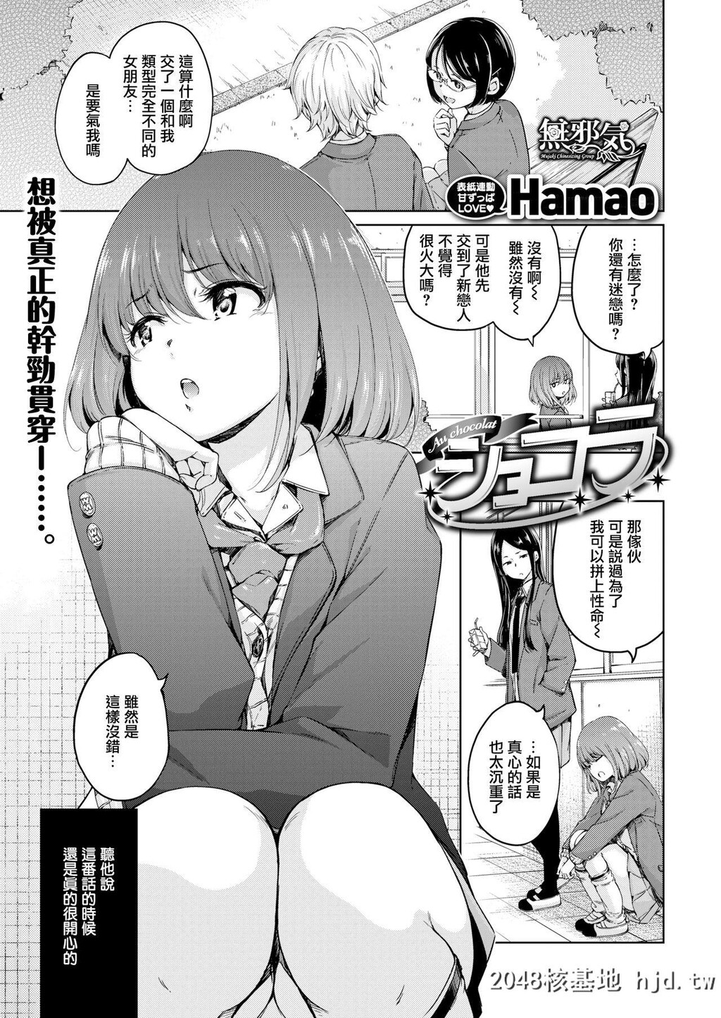 [Hamao]Chocolate[COMICKairakuten2019-04][18P]第0页 作者:Publisher 帖子ID:198918 TAG:动漫图片,卡通漫畫,2048核基地