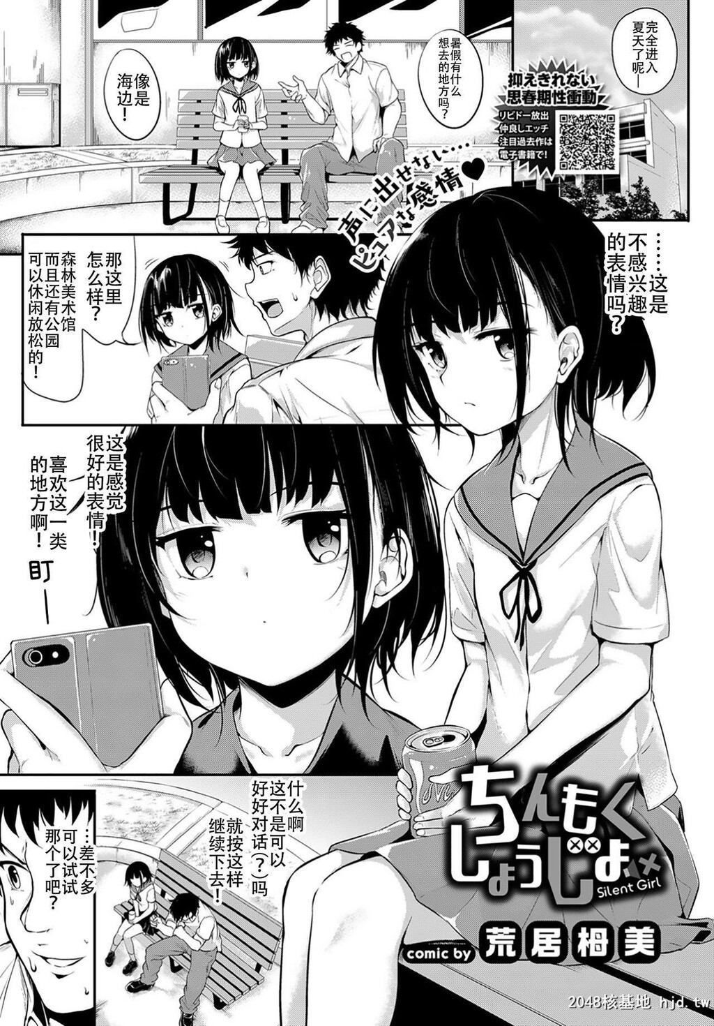 [あるけてろす[荒居栂美]]ちんもくしょうじょ[18P]第0页 作者:Publisher 帖子ID:196371 TAG:动漫图片,卡通漫畫,2048核基地