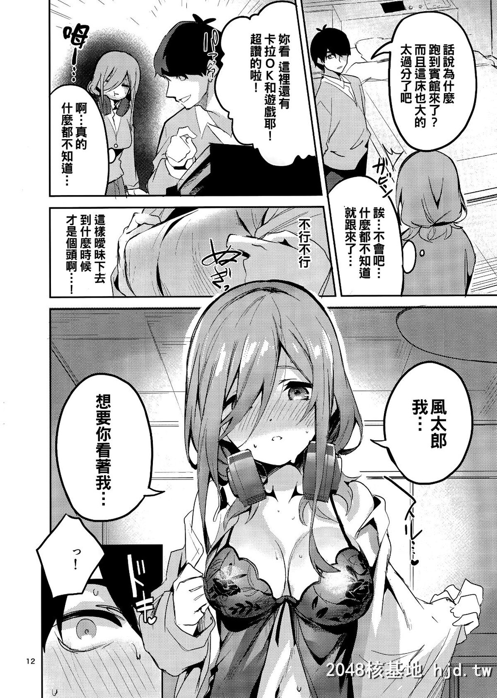 [C96][サークルフィオレ[えかきびと]]三玖の场合[五等分の花嫁]第0页 作者:Publisher 帖子ID:197271 TAG:动漫图片,卡通漫畫,2048核基地