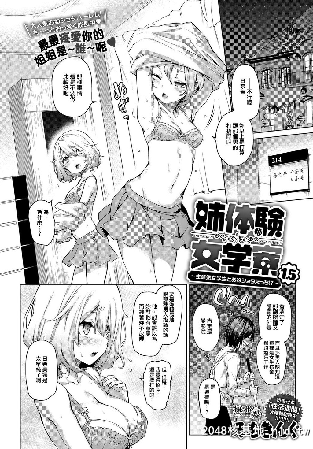 [みちきんぐ]姉体験女学寮1.5第0页 作者:Publisher 帖子ID:196821 TAG:动漫图片,卡通漫畫,2048核基地