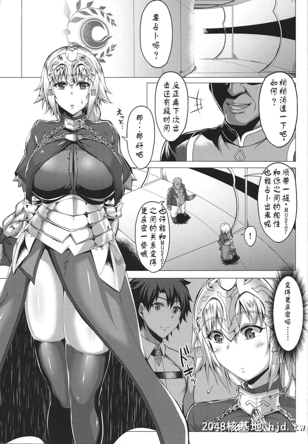 [圣性屋[圣シロー]]圣女の见た梦[FateGrandOrder]第0页 作者:Publisher 帖子ID:197265 TAG:动漫图片,卡通漫畫,2048核基地