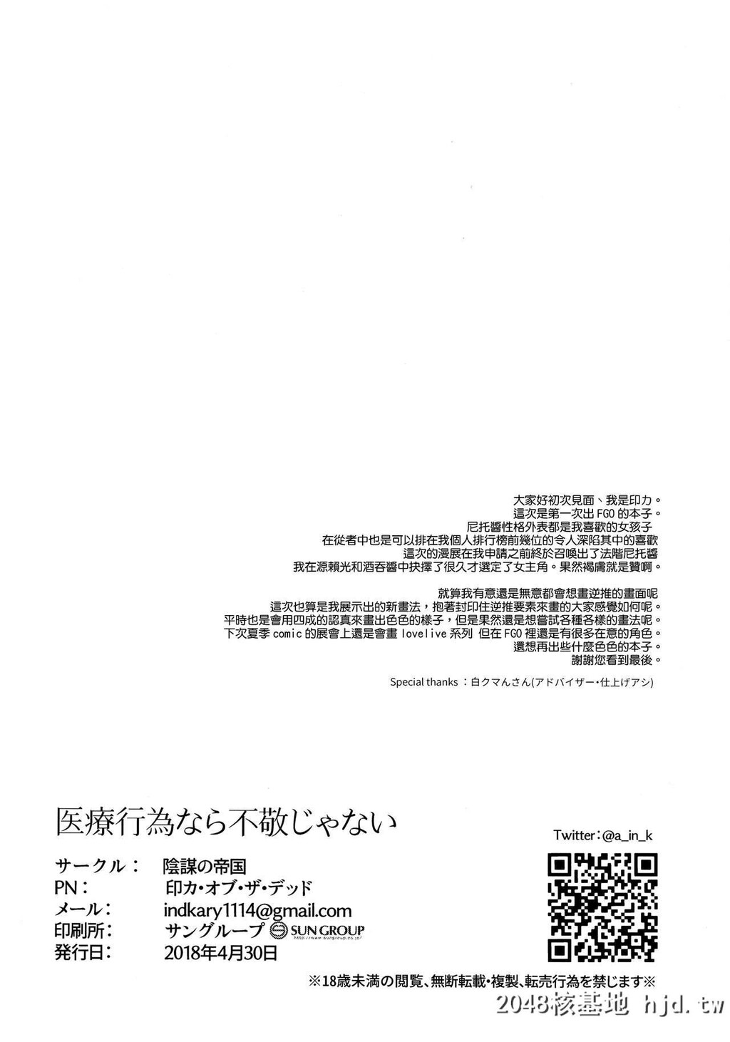 [阴谋の帝国[印カ?オブ?ザ?デッド]]医疗行为なら不敬じゃない[FateGrandOrder]第0页 作者:Publisher 帖子ID:193819 TAG:动漫图片,卡通漫畫,2048核基地