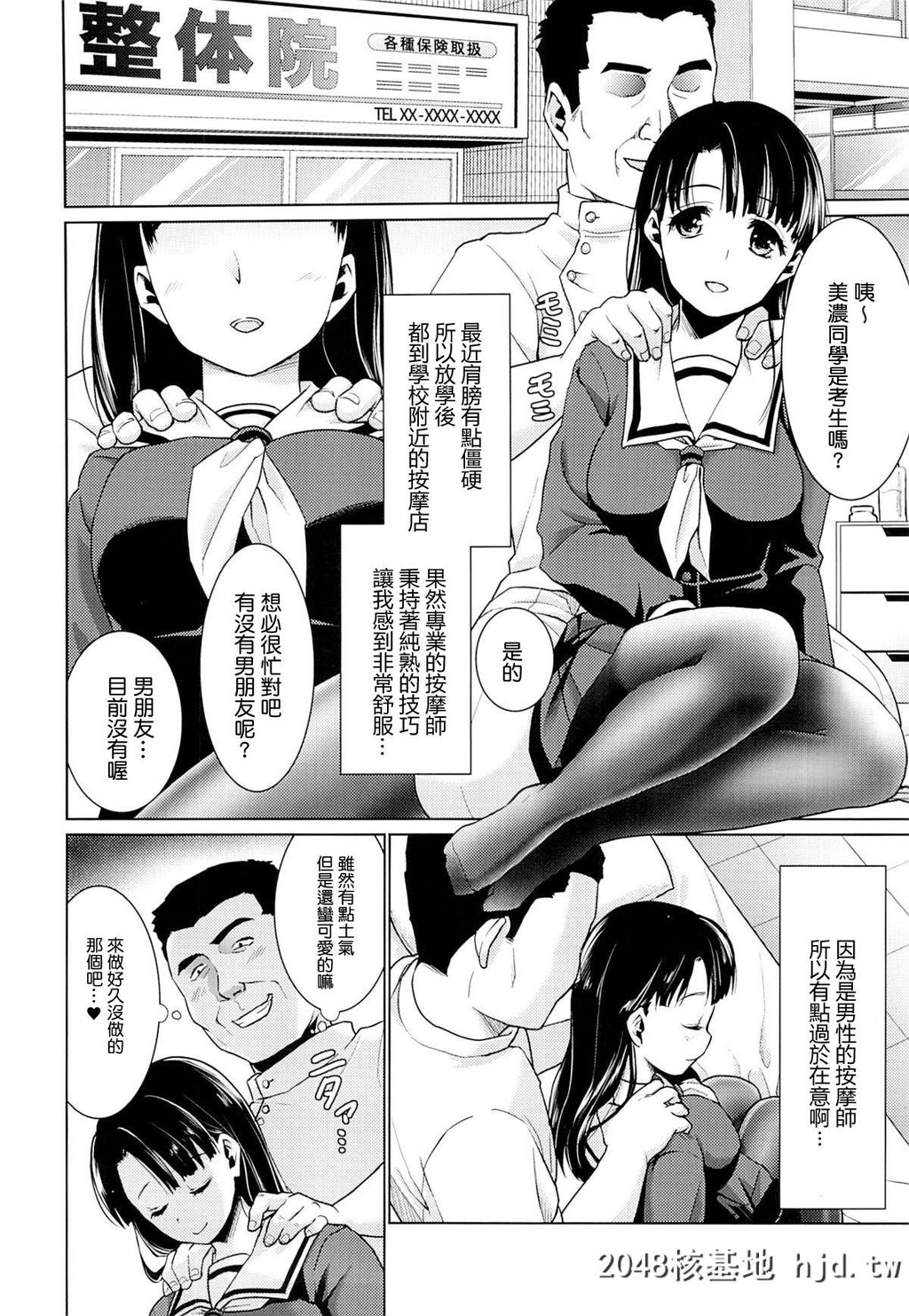 [F宅[安间]][イヤだと言えない地味系少女とエロ整体师]第0页 作者:Publisher 帖子ID:193968 TAG:动漫图片,卡通漫畫,2048核基地