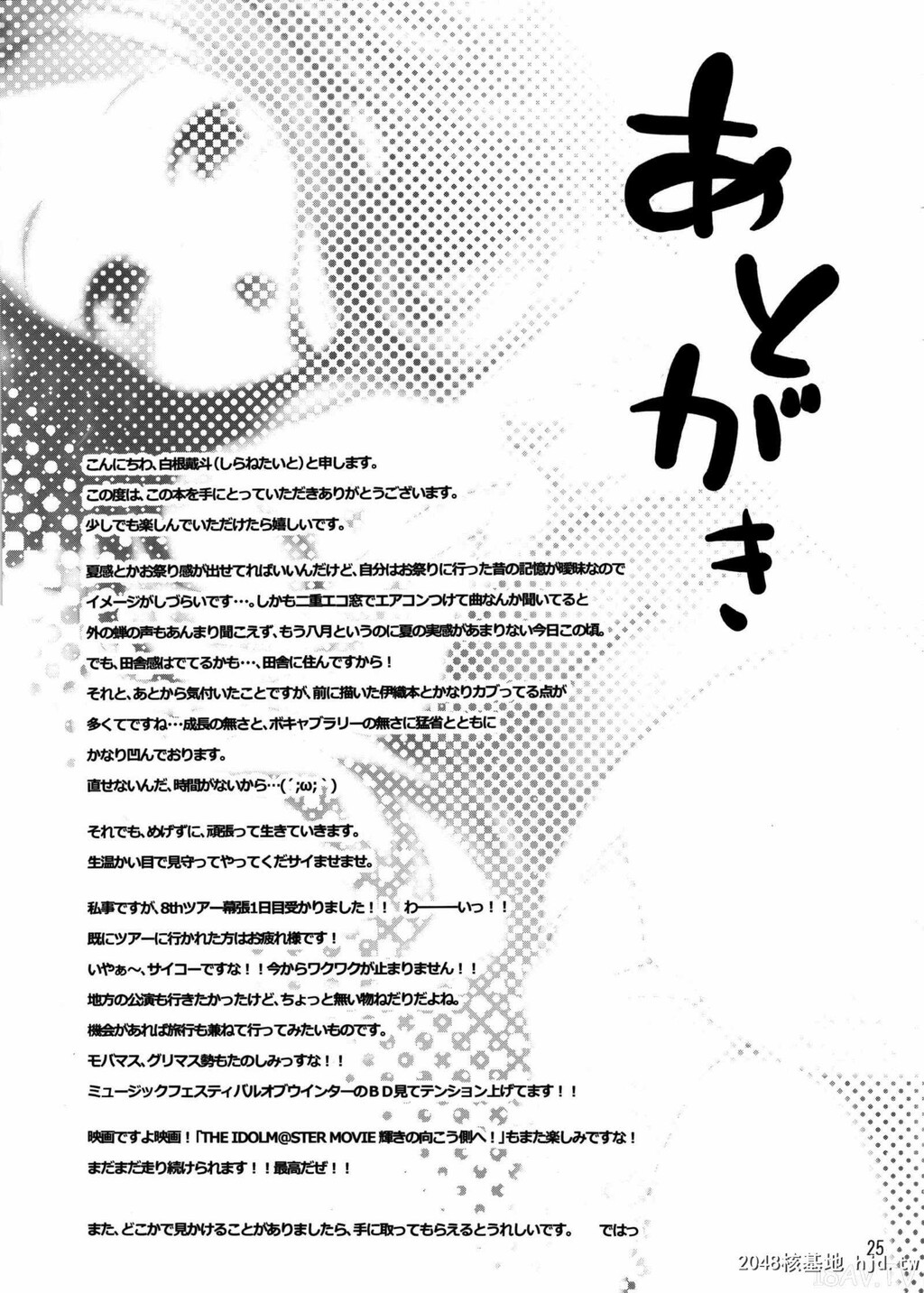 [脸肿汉化组][C84][青空少女[白根戴斗]]いおりんの夏まつり[PROJECT][27p]第0页 作者:Publisher 帖子ID:193672 TAG:动漫图片,卡通漫畫,2048核基地