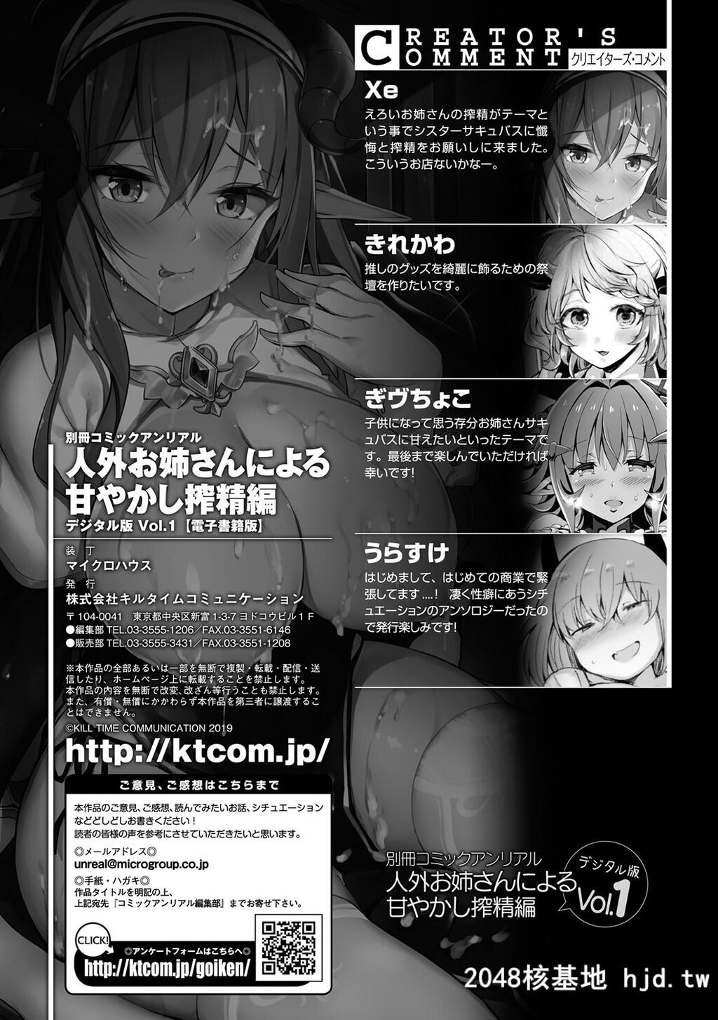 [アンソロジー]别册コミックアンリアル人外お姉さんによる甘やかし搾精编Vol.1第0页 作者:Publisher 帖子ID:193064 TAG:动漫图片,卡通漫畫,2048核基地