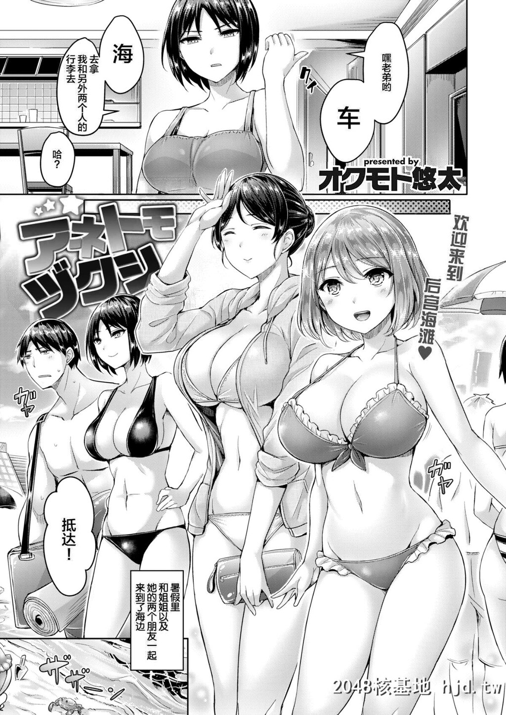 [オクモト悠太][アネトモヅクシ[COMIC快楽天ビースト2017年8月号]]第0页 作者:Publisher 帖子ID:190773 TAG:动漫图片,卡通漫畫,2048核基地