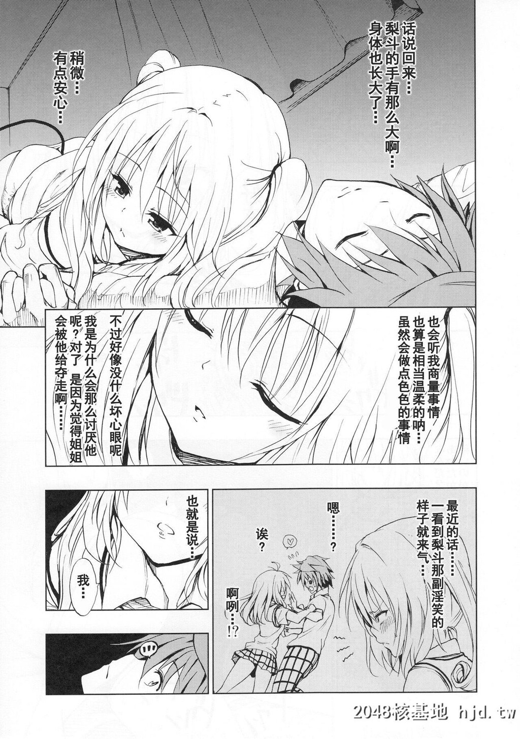 超LOVEるセブン[とらぶる]第0页 作者:Publisher 帖子ID:190781 TAG:动漫图片,卡通漫畫,2048核基地