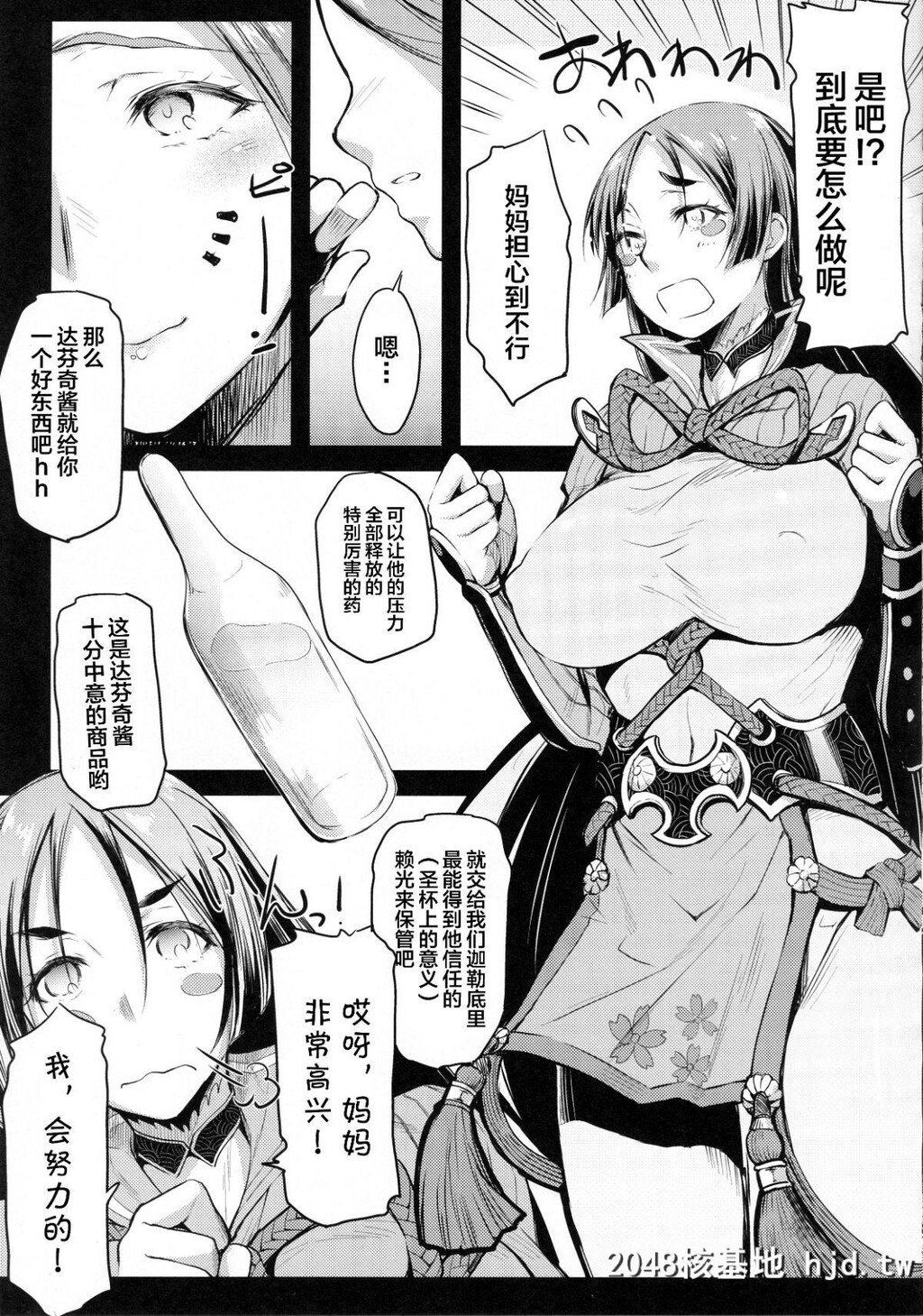 [C94][怪奇日蚀[绫野なおと]]頼光ママとあそぼう![FateGrandOrder]第1页 作者:Publisher 帖子ID:191546 TAG:动漫图片,卡通漫畫,2048核基地