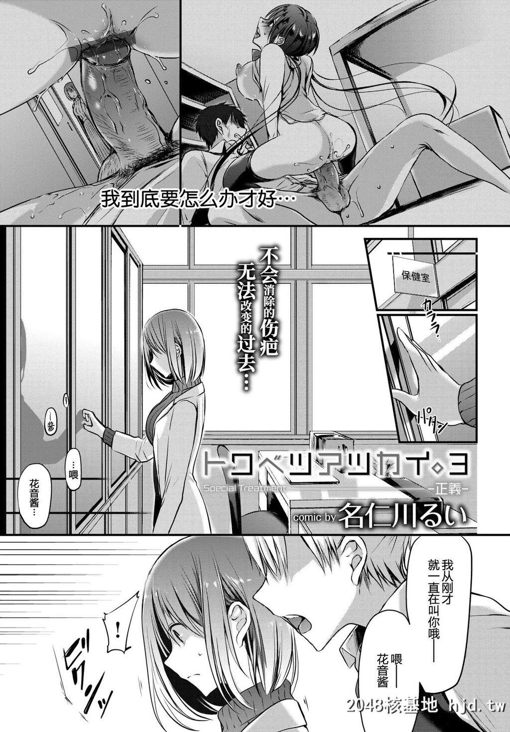 [名仁川るい]トクベツアツカイ。[72P]第0页 作者:Publisher 帖子ID:190932 TAG:动漫图片,卡通漫畫,2048核基地