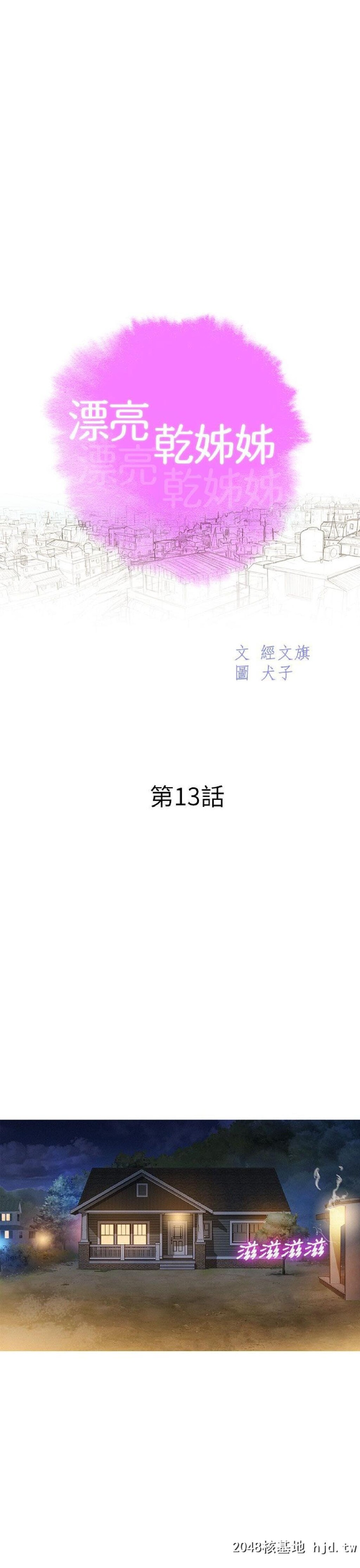 [中文][韩漫]漂亮干姊姊➤13话[37P]第0页 作者:Publisher 帖子ID:201789 TAG:动漫图片,卡通漫畫,2048核基地