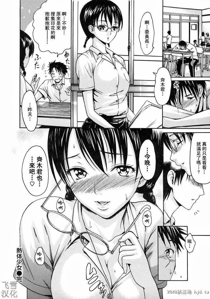 [中文][黑白]とろけるからだ度假胜地的故事[上][100P]第0页 作者:Publisher 帖子ID:202239 TAG:动漫图片,卡通漫畫,2048核基地