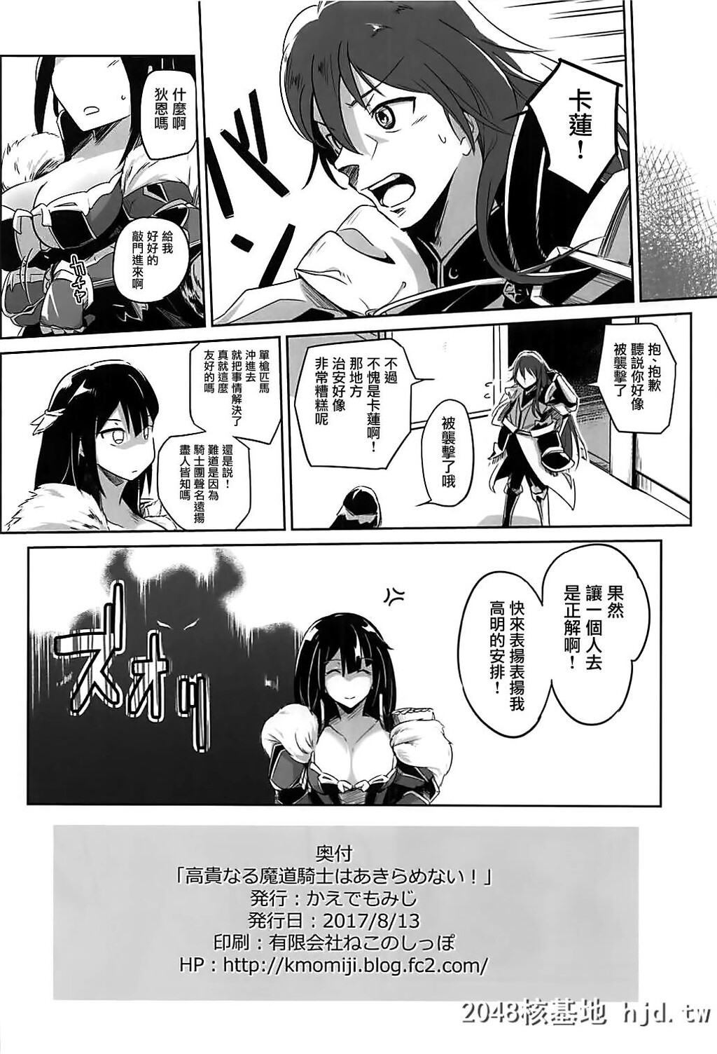 [C92][かえでもみじ[しじょっこ]]高贵なる魔道骑士はあきらめない![白猫プロジェクト]第0页 作者:Publisher 帖子ID:201484 TAG:动漫图片,卡通漫畫,2048核基地