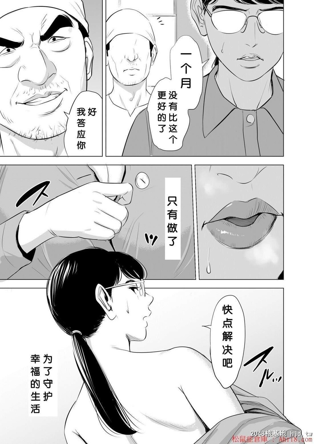 [中文][黑白][被瞄准的朴素的眼镜妻子～][85P]第0页 作者:Publisher 帖子ID:202233 TAG:动漫图片,卡通漫畫,2048核基地