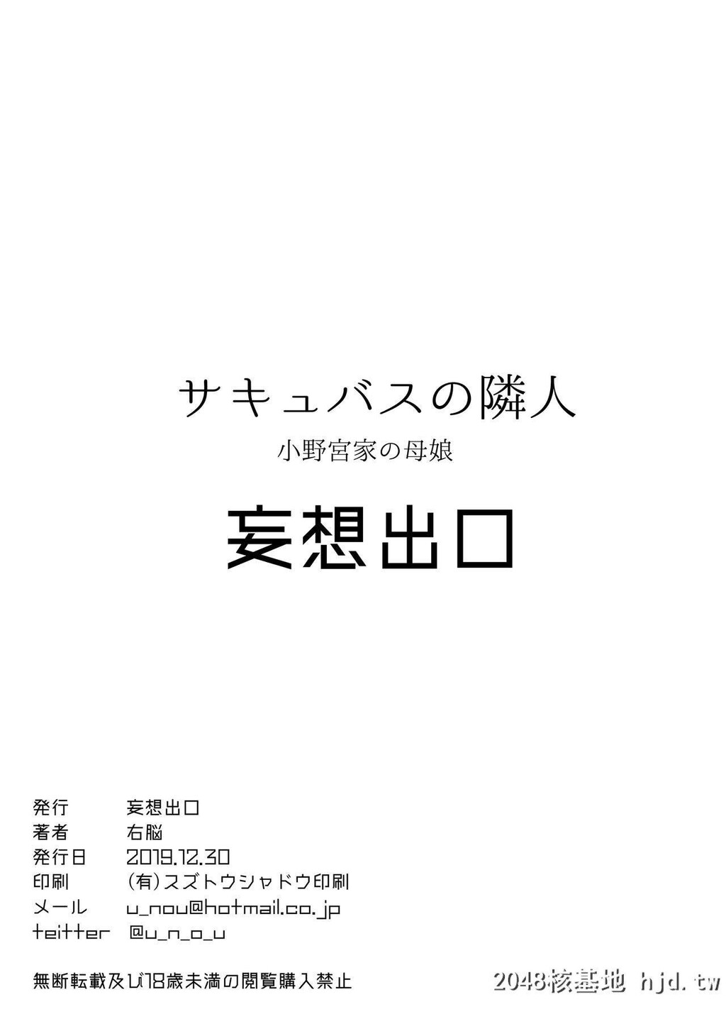 [妄想出口[右脳]]サキュバスの隣人小野宫家の母娘[38P]第0页 作者:Publisher 帖子ID:201027 TAG:动漫图片,卡通漫畫,2048核基地