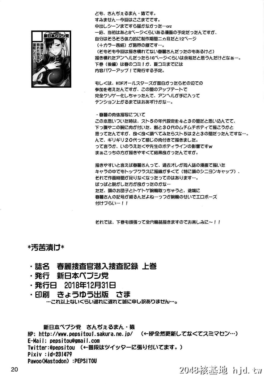 [新日本ペプシ党[さんぢぇるまん?猿]]春丽捜査官潜入捜査记録上巻第0页 作者:Publisher 帖子ID:202689 TAG:动漫图片,卡通漫畫,2048核基地