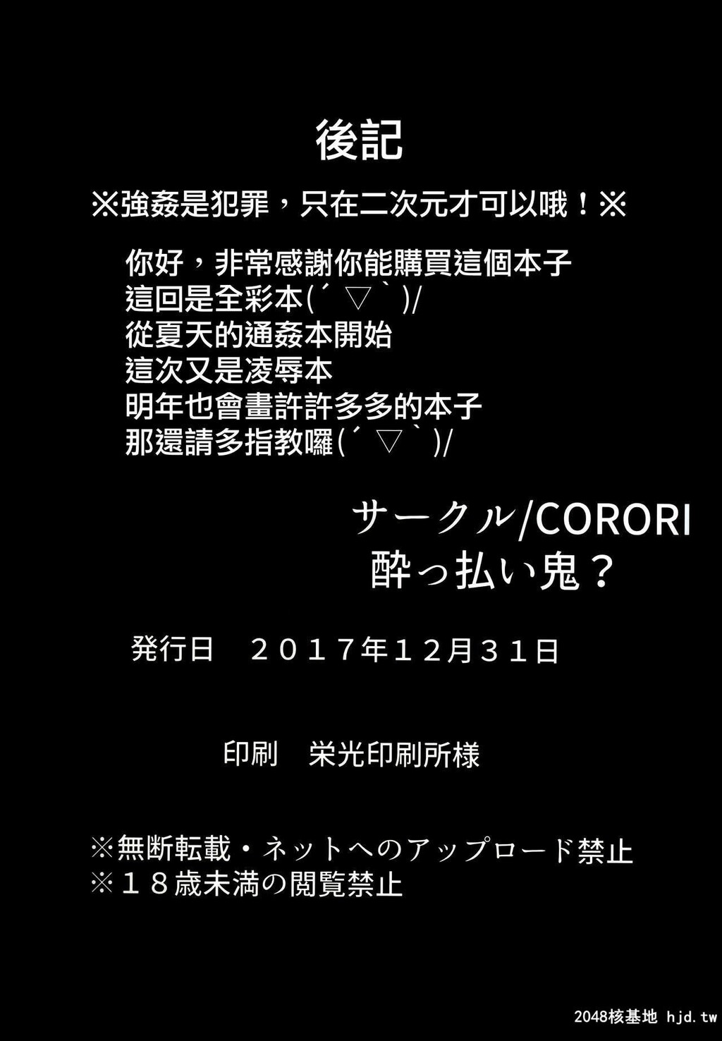 [corori[酔っ払い鬼]]はなかんなんでこんな事になるズラ![24P]第0页 作者:Publisher 帖子ID:202683 TAG:动漫图片,卡通漫畫,2048核基地