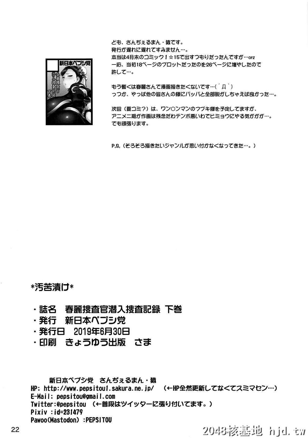 [新日本ペプシ党[さんぢぇるまん?猿]]春丽捜査官潜入捜査记録下巻第0页 作者:Publisher 帖子ID:202688 TAG:动漫图片,卡通漫畫,2048核基地