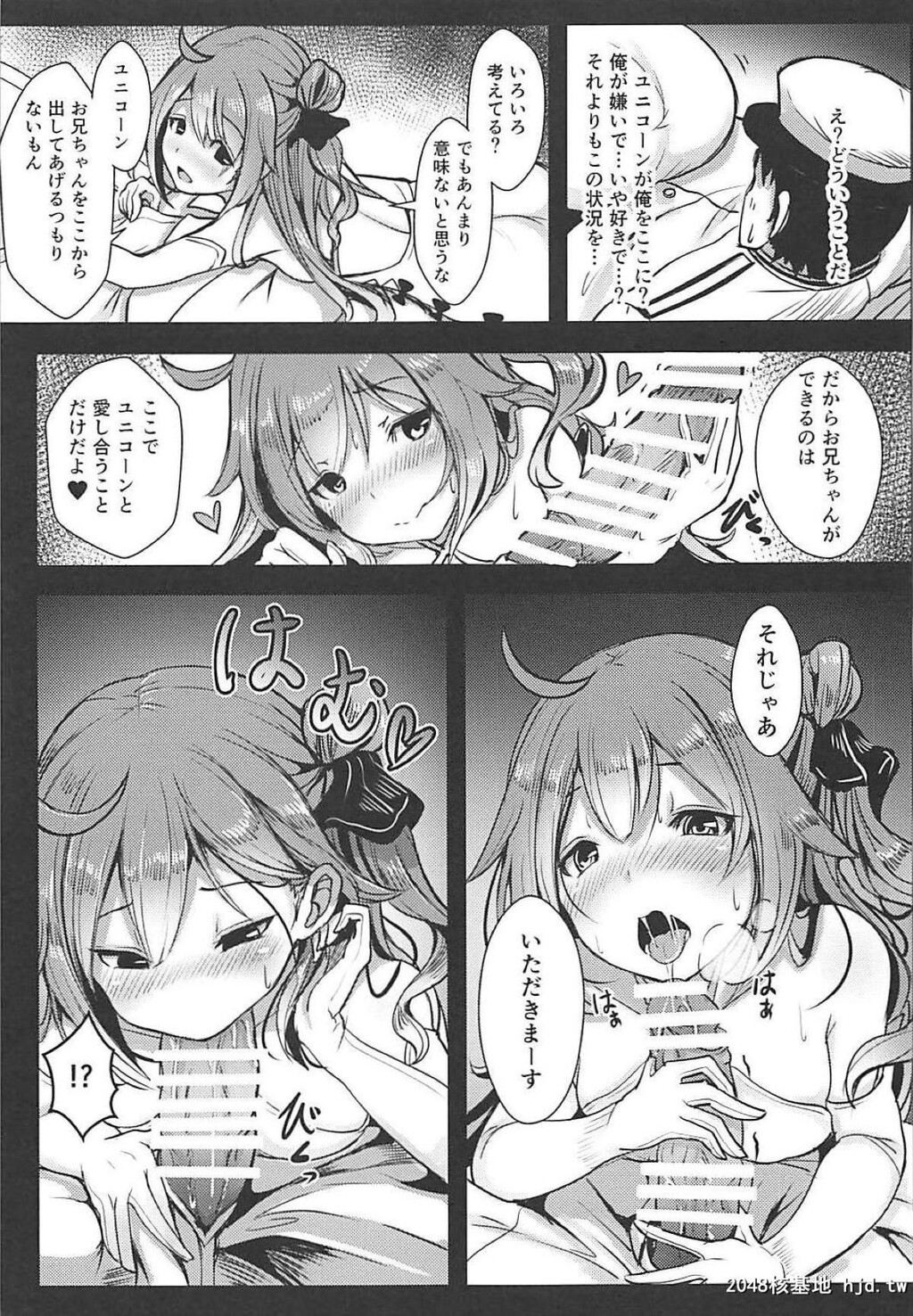 [はくせん[おぱんちゅ]]ユニコーンといっしょ♥[18P]第0页 作者:Publisher 帖子ID:205035 TAG:动漫图片,卡通漫畫,2048核基地