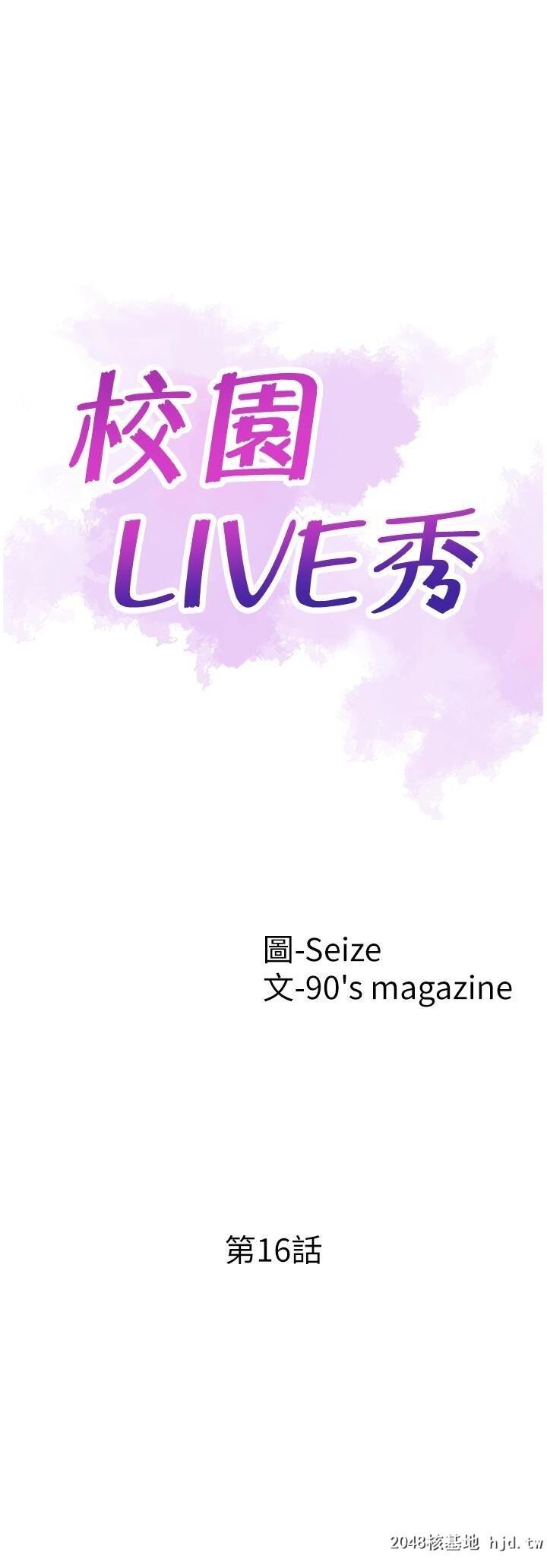 [中文][韩漫]校园LIVE秀16第0页 作者:Publisher 帖子ID:204741 TAG:动漫图片,卡通漫畫,2048核基地