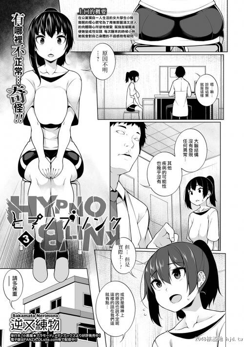 [中文][黑白][逆又练物]ヒプノブリンク催眠链接3[24P]第0页 作者:Publisher 帖子ID:204738 TAG:动漫图片,卡通漫畫,2048核基地