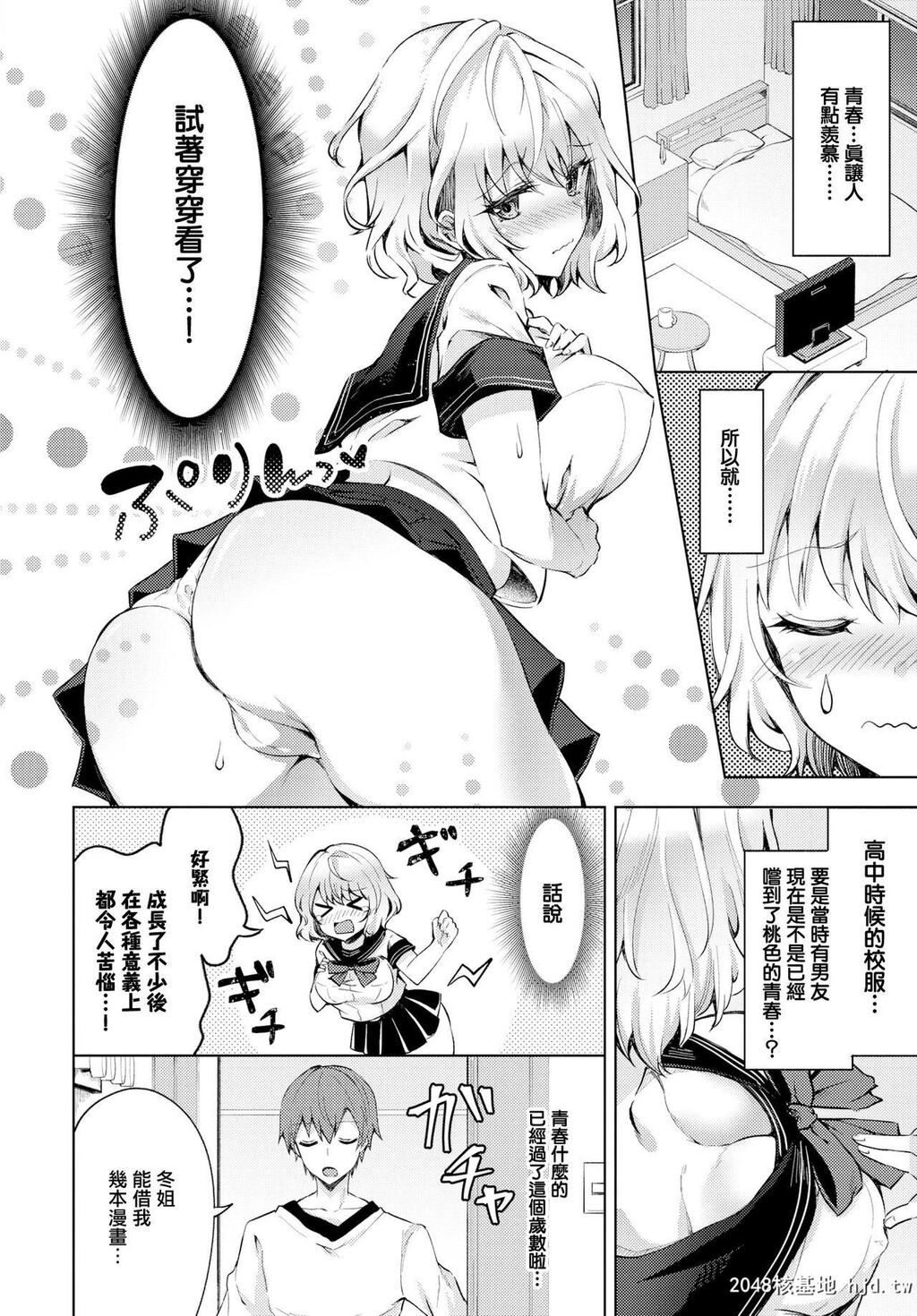 [鉄华巻[鉄山かや]]お姉ちゃんだって青春したい![24P]第0页 作者:Publisher 帖子ID:205034 TAG:动漫图片,卡通漫畫,2048核基地