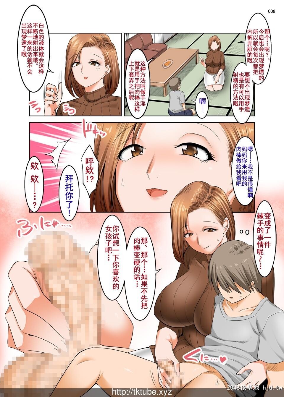 [中文][彩漫][絵援队[酒呑童子]]おっとり义母は息子のオネダリに弱い[47P]第0页 作者:Publisher 帖子ID:204438 TAG:动漫图片,卡通漫畫,2048核基地