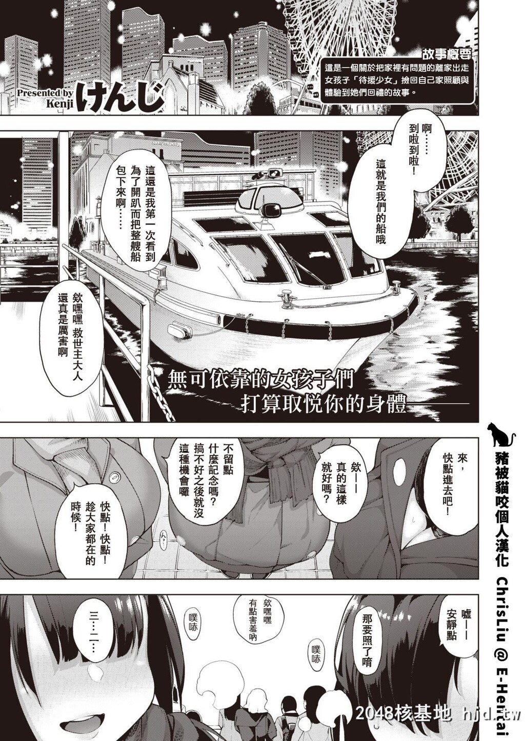 [けんじ]POV神待ち少女#3[コミックゼロス#82]第0页 作者:Publisher 帖子ID:206481 TAG:动漫图片,卡通漫畫,2048核基地